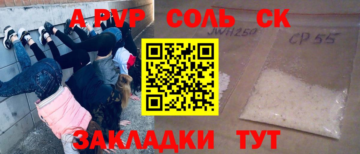 A-PVP Соль Азнакаево