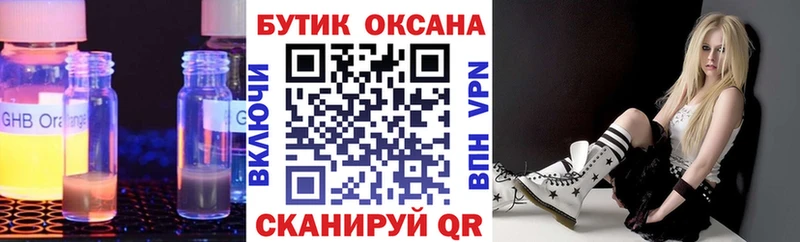 БУТИРАТ GHB  darknet состав  Азнакаево  блэк спрут ссылка 