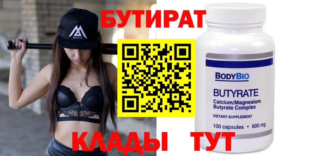 БУТИРАТ GHB  БУТИРАТ  Азнакаево  Вход с VPN 