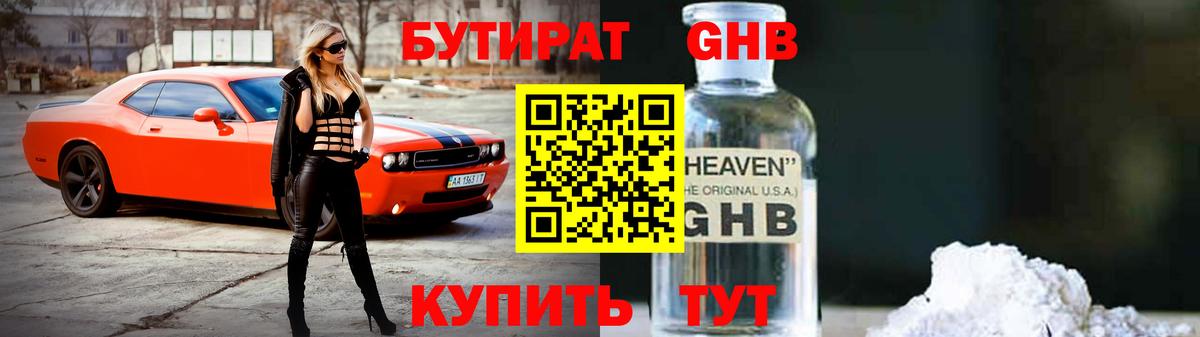 Бутират 99% Азнакаево