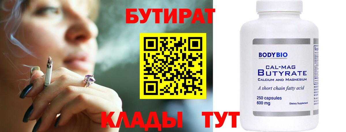 БУТИРАТ вода Азнакаево