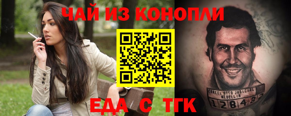 Еда ТГК марихуана Азнакаево