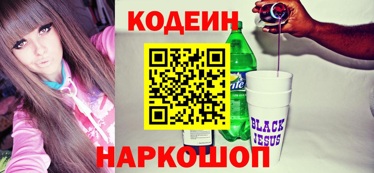 Азнакаево  Codein Purple Drank  Вход с VPN 