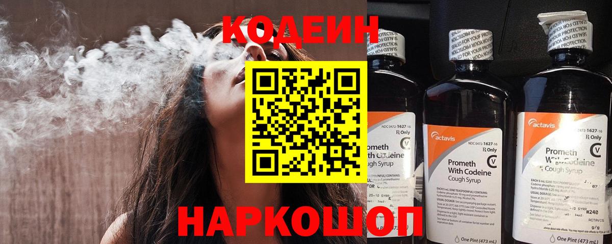 Кодеин Purple Drank  Вход с VPN  Азнакаево  Кодеин Purple Drank 