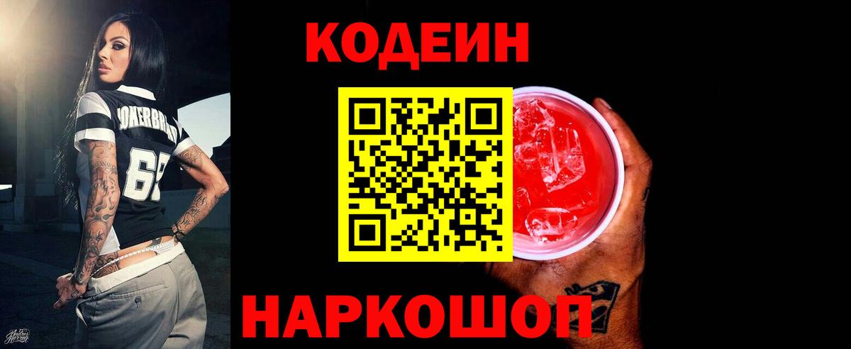 Кодеин напиток Lean (лин) Азнакаево