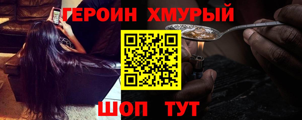 ГЕРОИН герыч Азнакаево