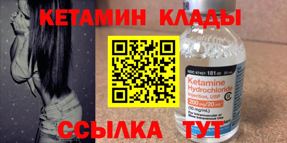 КЕТАМИН VHQ  Вход с VPN  Азнакаево 