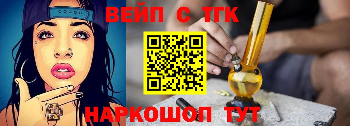ТГК вейп Азнакаево